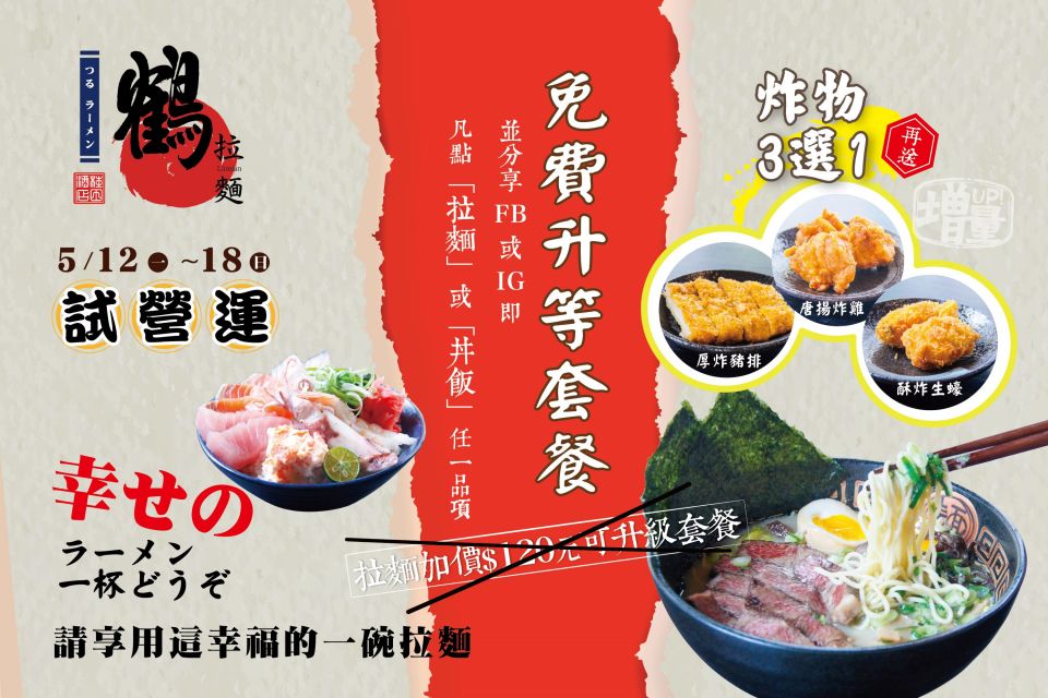 鶴拉麵_試營運1200x800--111
