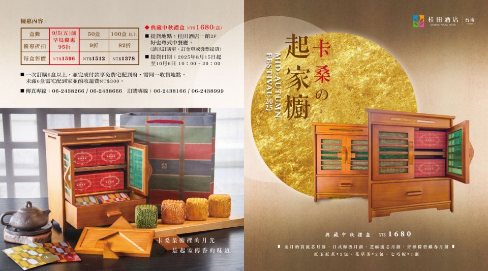 桂田酒店『 #卡桑的起家櫥』#典藏中秋禮盒 #預購熱烈開賣啦 ！💖