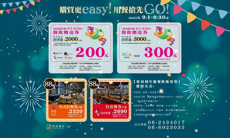 20250802 周年慶 大小圖-700420