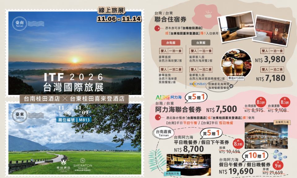 旅展700420 旅展700420