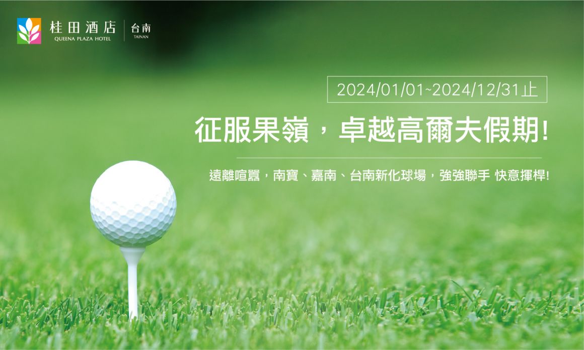 2024高爾夫球_官網 700x420