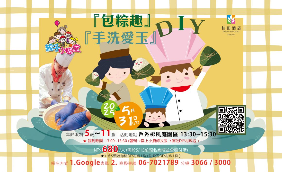 20250423 親子小學堂 包粽趣 700420 20250423 親子小學堂 包粽趣 700420