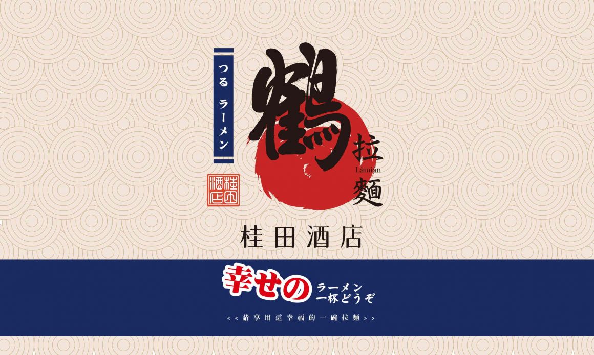 鶴拉麵 鶴拉麵