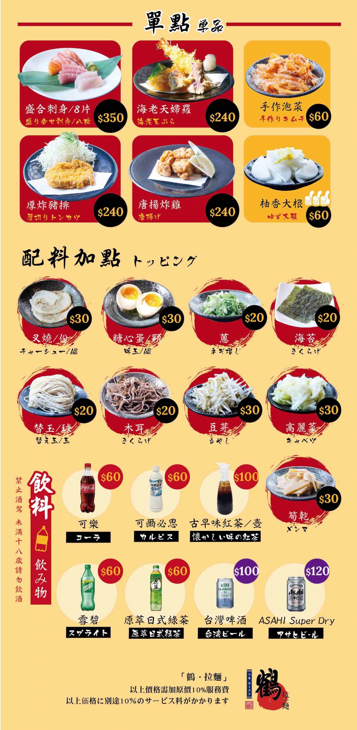 0514拉麵菜單 2 0514拉麵菜單 2