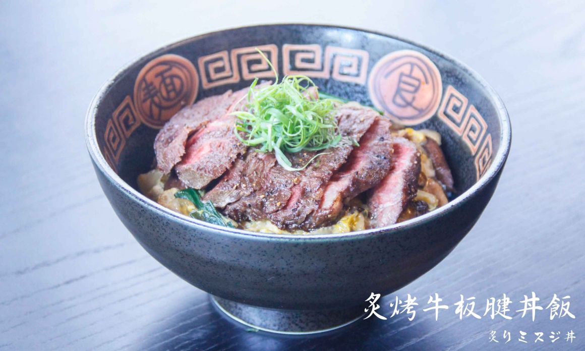 炙烤牛板腱丼飯 炙烤牛板腱丼飯