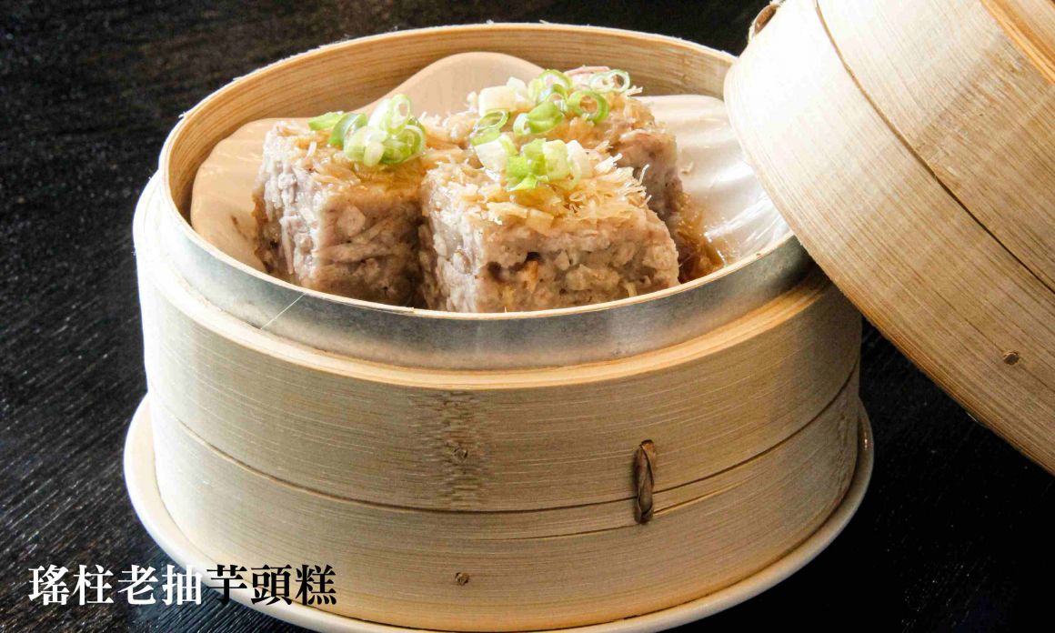 瑤柱老抽芋頭糕 瑤柱老抽芋頭糕