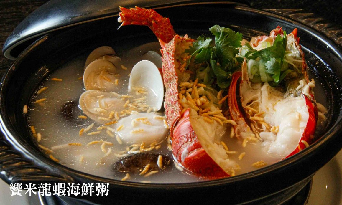 饗米龍蝦海鮮粥 饗米龍蝦海鮮粥
