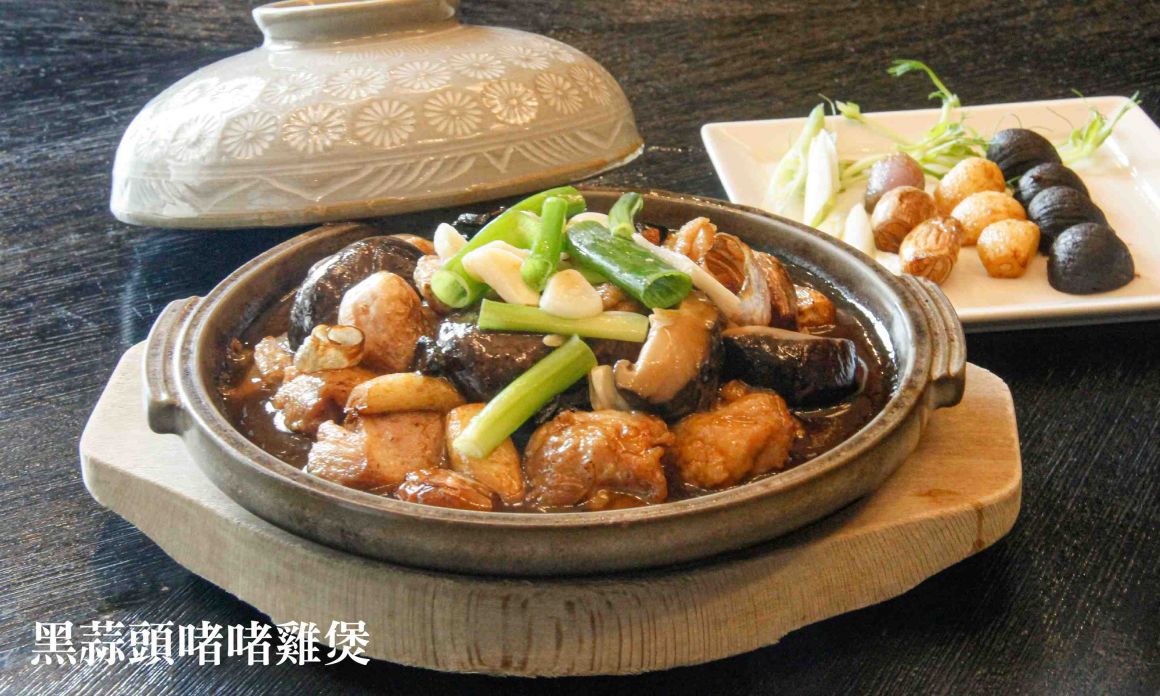 黑蒜頭啫啫雞煲 黑蒜頭啫啫雞煲