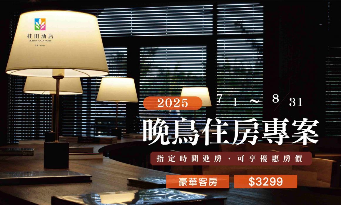 20250611 晚鳥專案700420