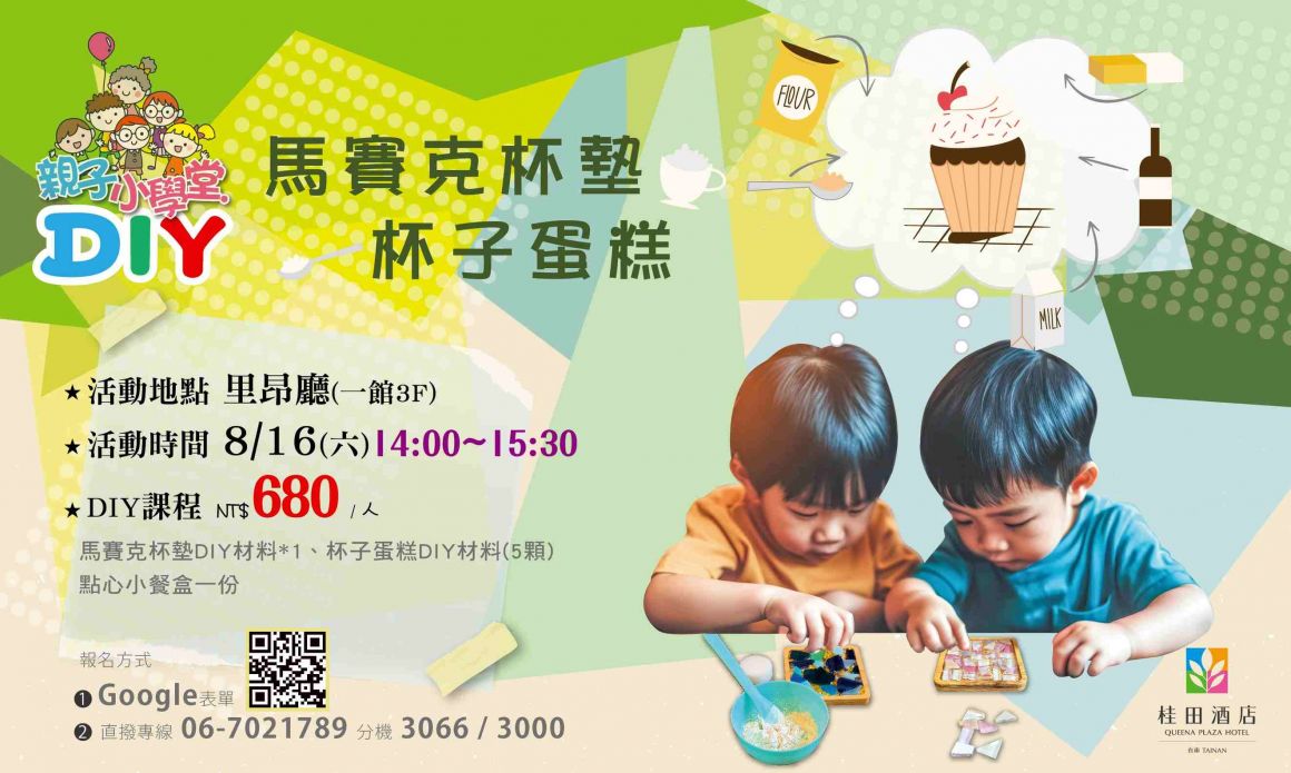 2025親子小學堂_馬賽克杯墊+杯子蛋糕DIY_700x420 2025親子小學堂_馬賽克杯墊+杯子蛋糕DIY_700x420