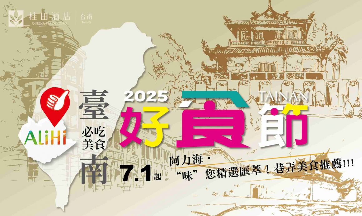 20250624好食節_700x420 20250624好食節_700x420