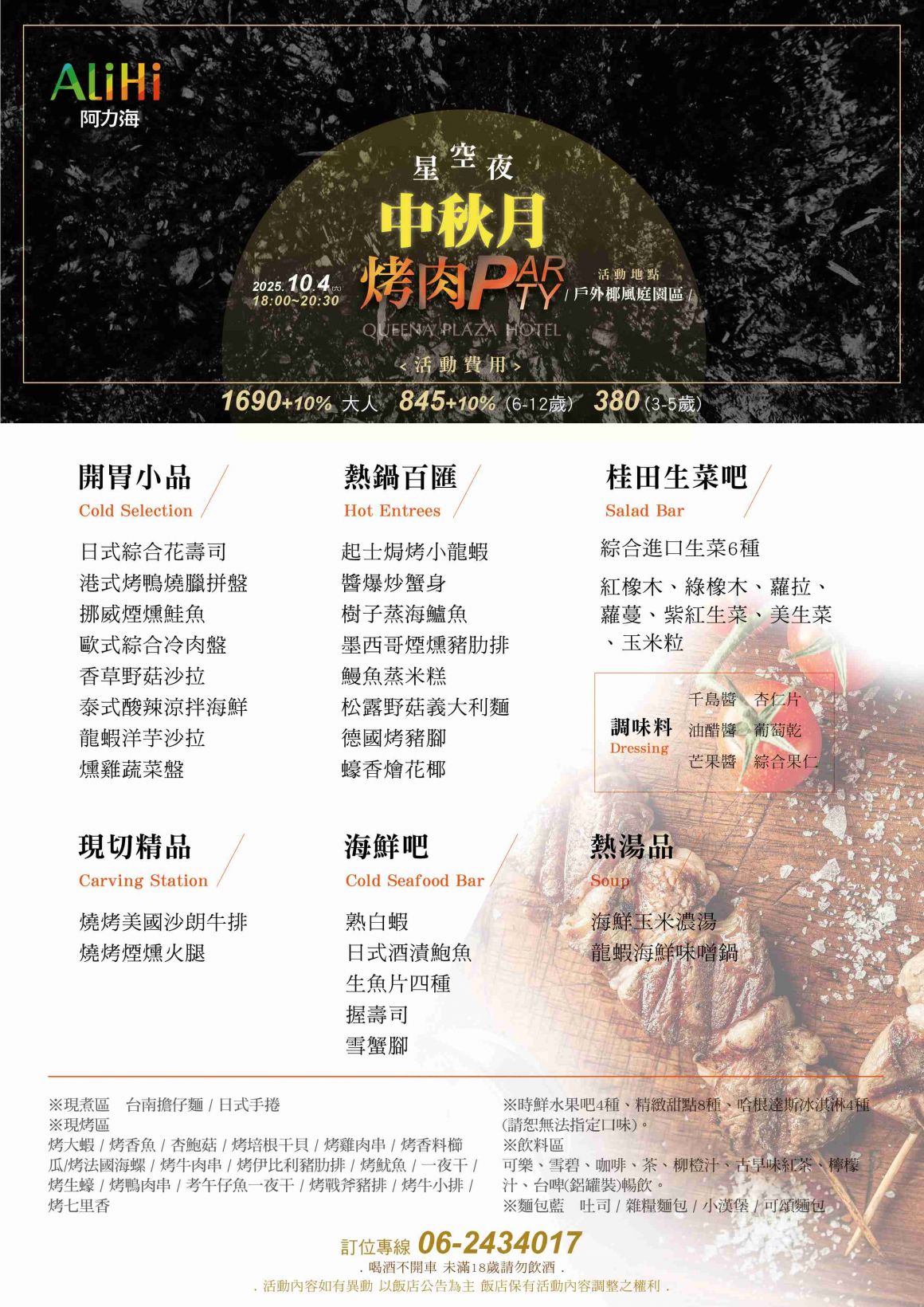 中秋月烤肉party菜單