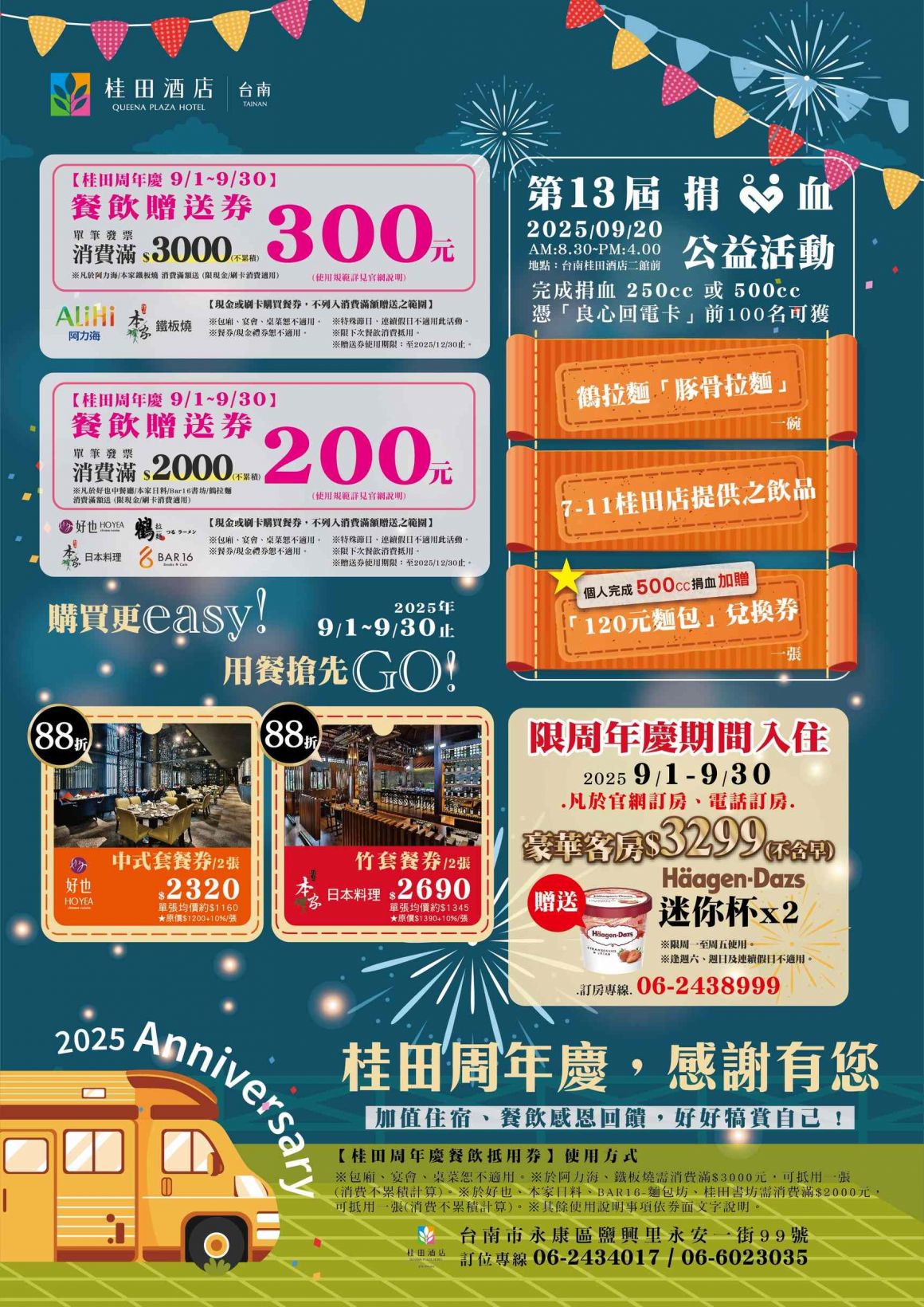 20250804 周年慶dm 20250804 周年慶dm