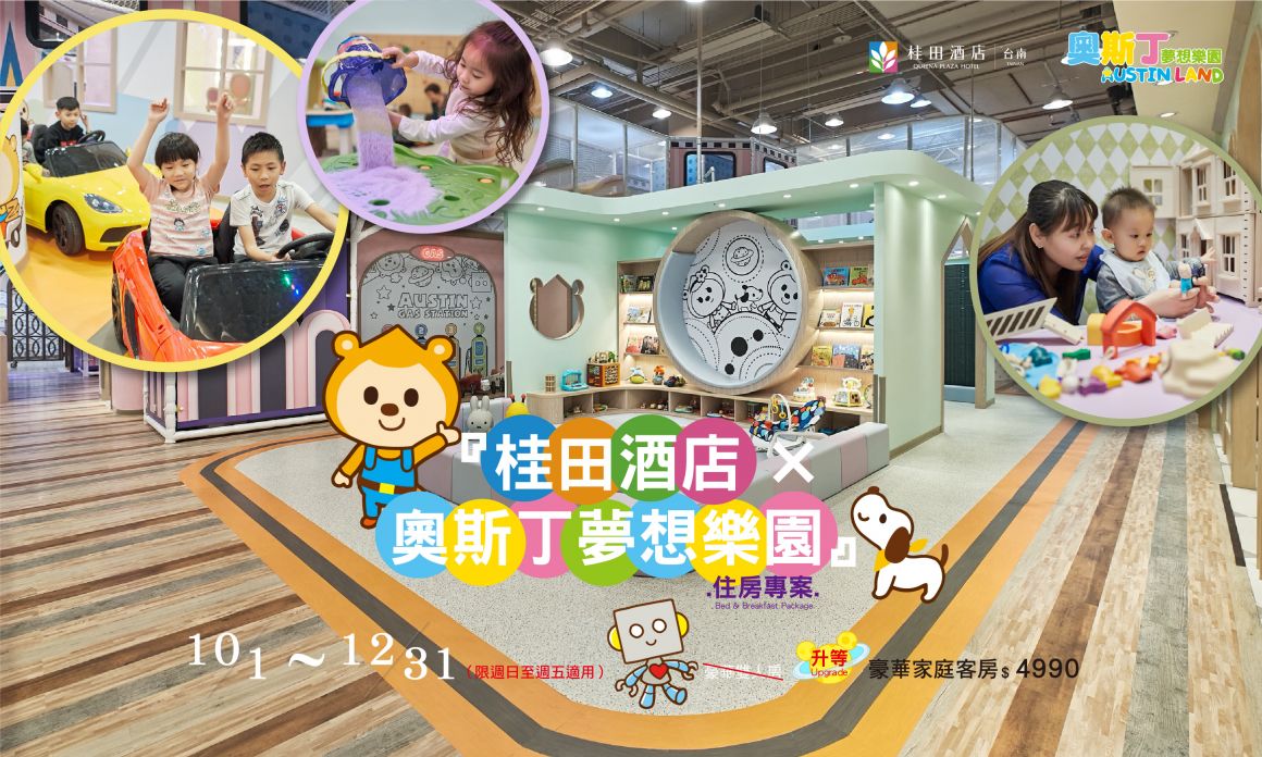 20250928 桂田酒店 × 奧斯丁夢想樂園 700420 20250928 桂田酒店 × 奧斯丁夢想樂園 700420