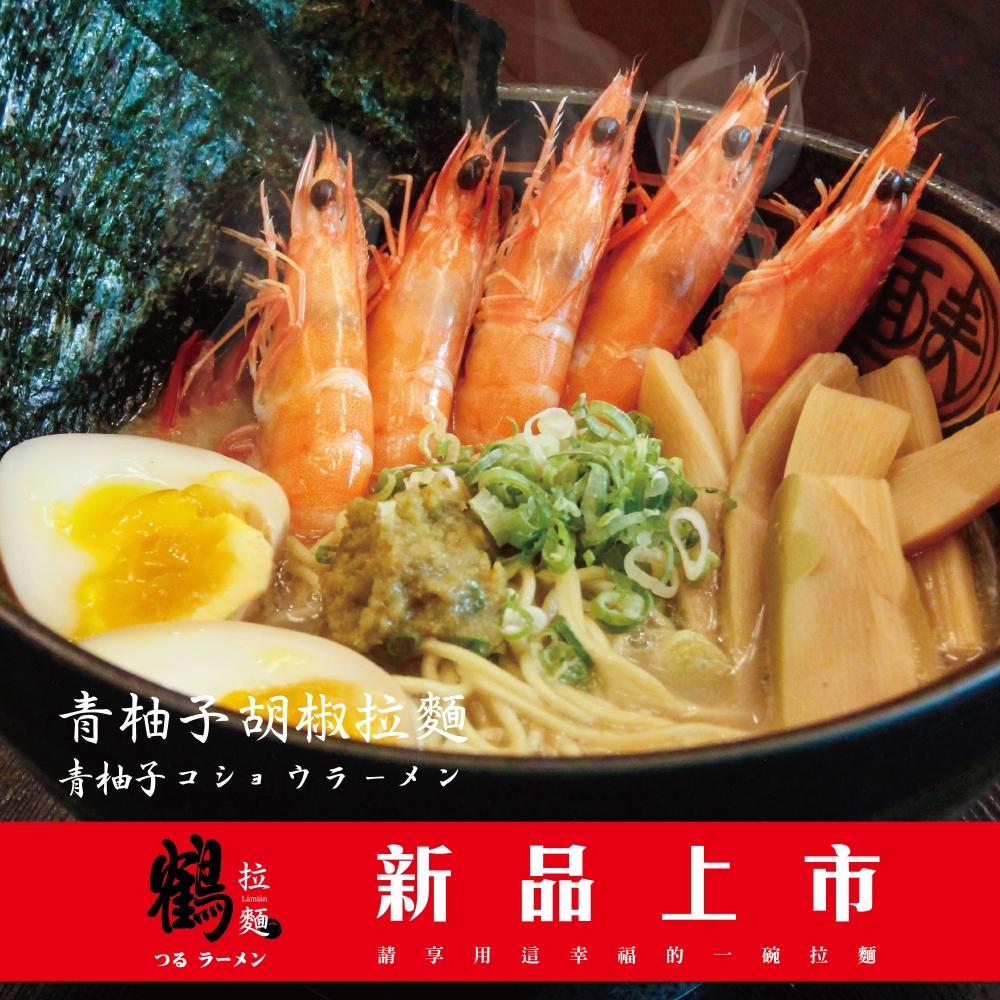 青柚子胡椒拉麵1040_00000 青柚子胡椒拉麵1040_00000