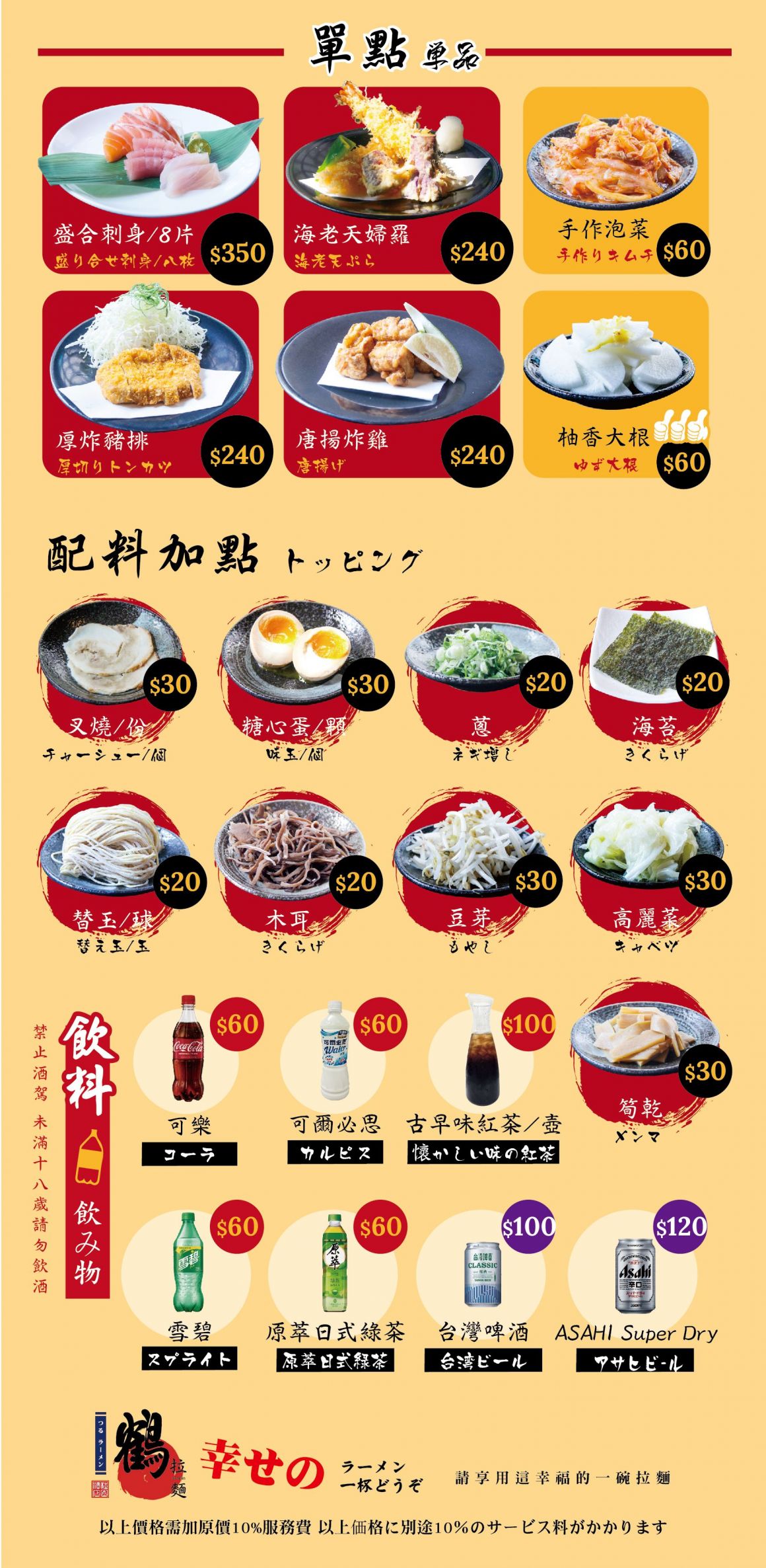 20250707拉麵菜單 _23333 20250707拉麵菜單 _23333