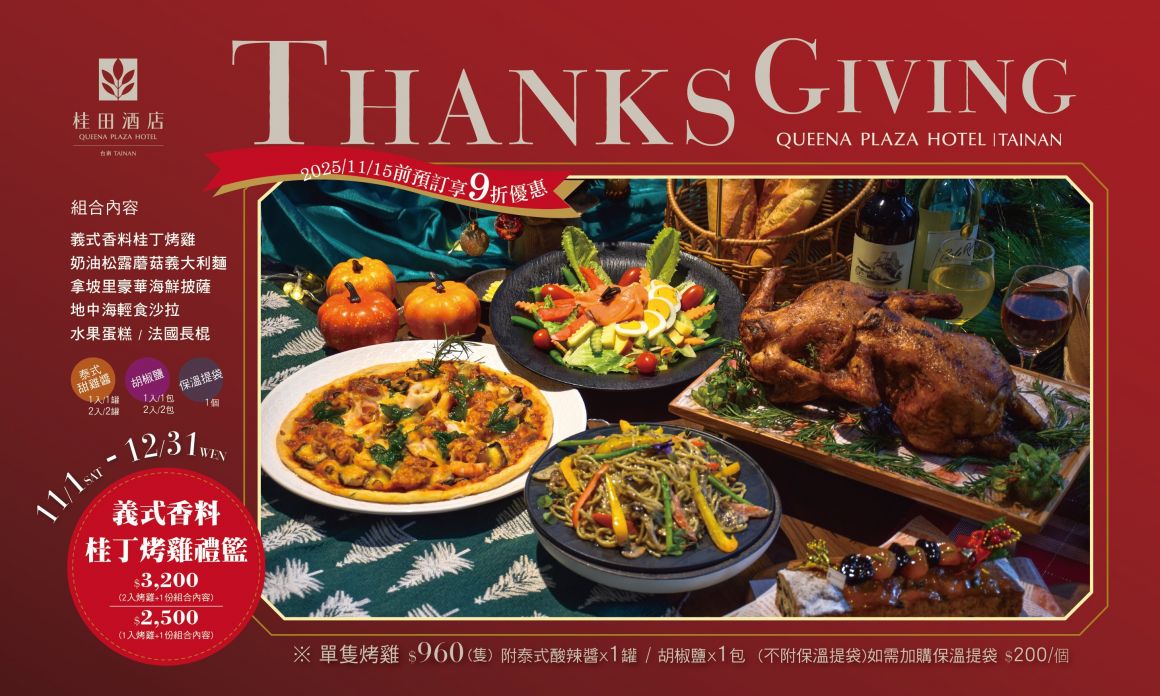 2025烤雞禮籃官網大小圖 700420 2025烤雞禮籃官網大小圖 700420