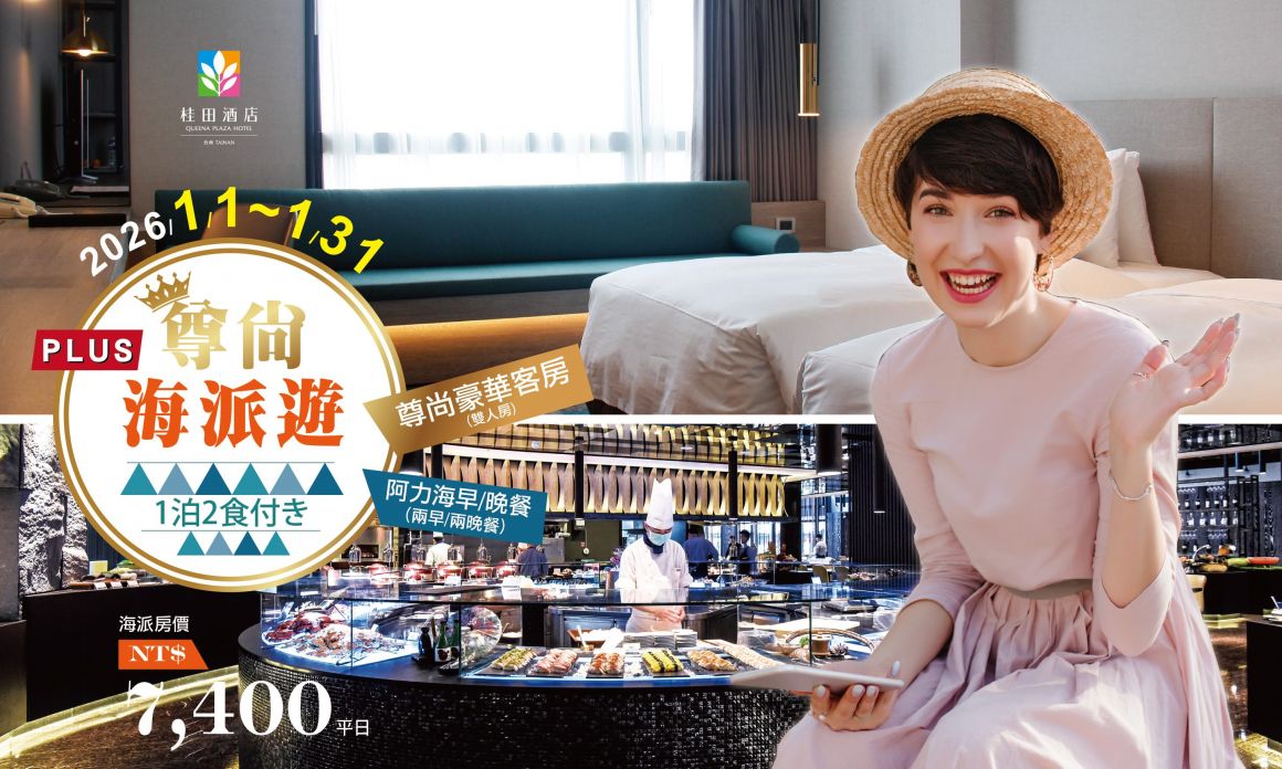 20251030 2026尊尚海派遊-700420 20251030 2026尊尚海派遊-700420