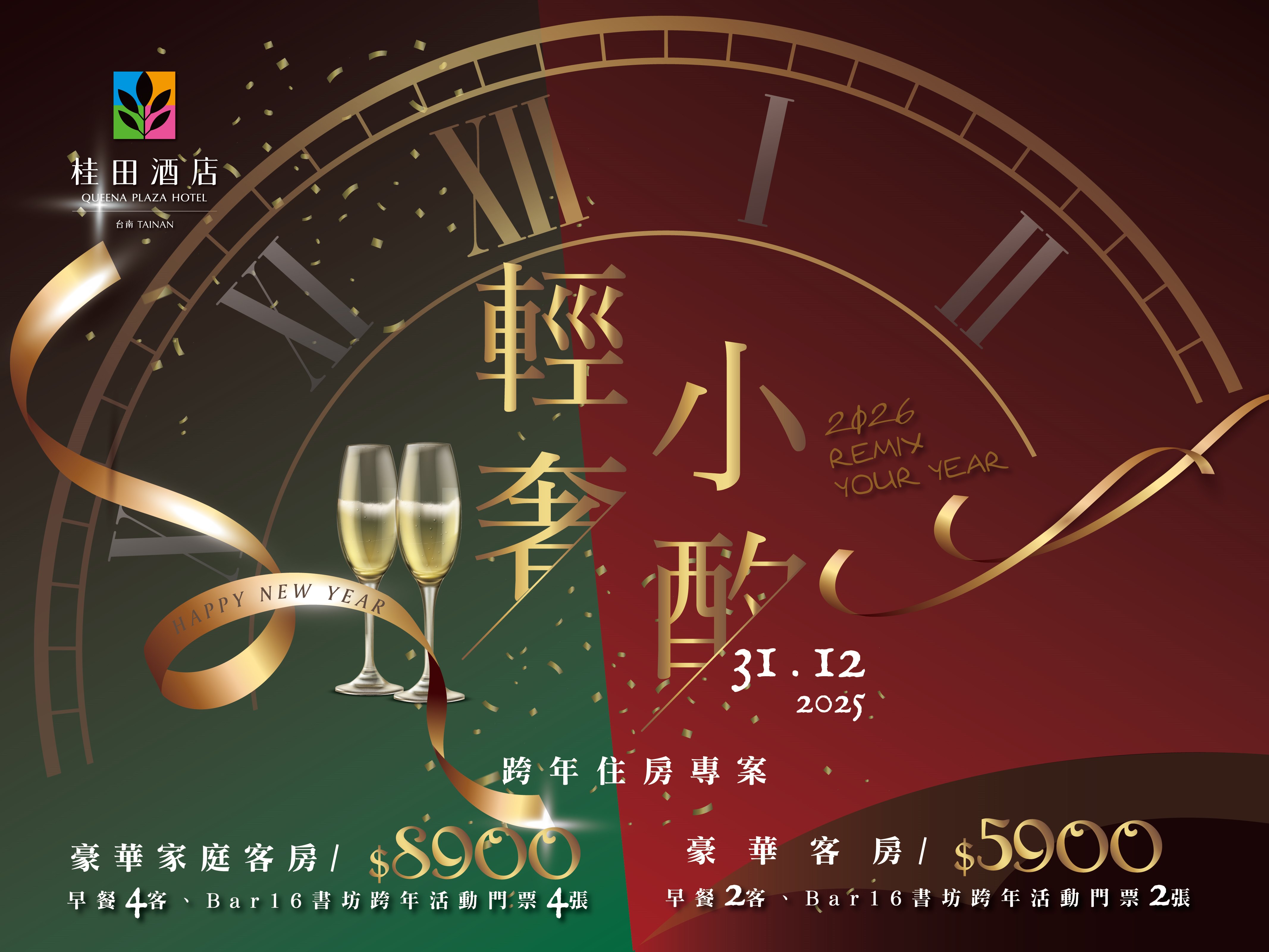 輕奢小酌‧璀璨迎新_-1024x768 輕奢小酌‧璀璨迎新_-1024x768