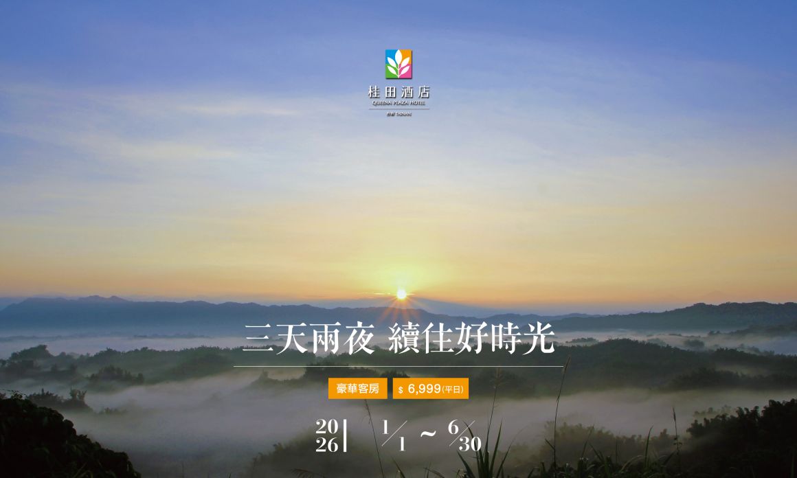 20251029 2026「三天二夜・續住好時光」700420 20251029 2026「三天二夜・續住好時光」700420