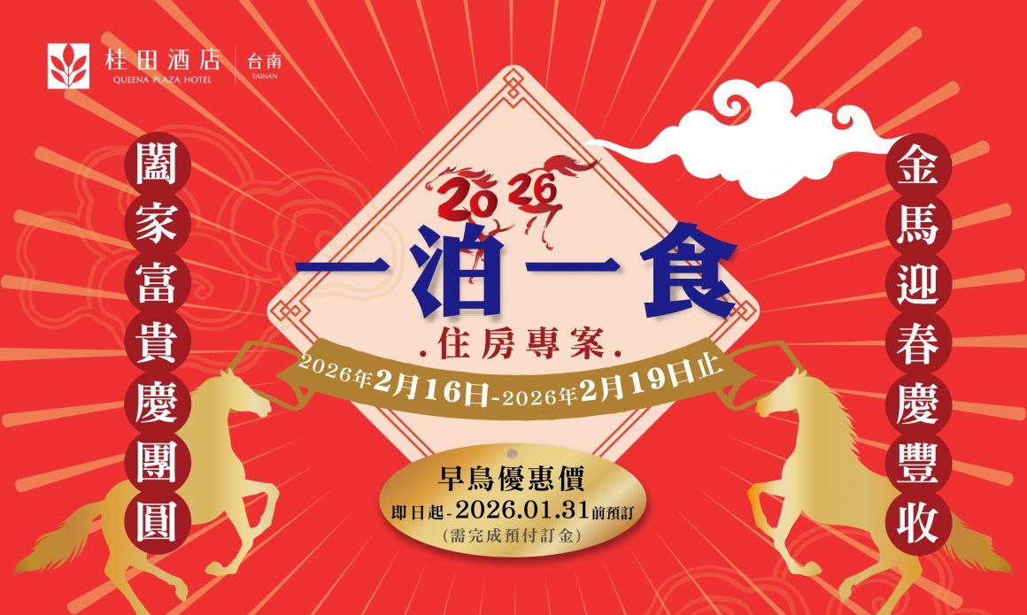 1.2026一泊一食_700x420_0 1.2026一泊一食_700x420_0