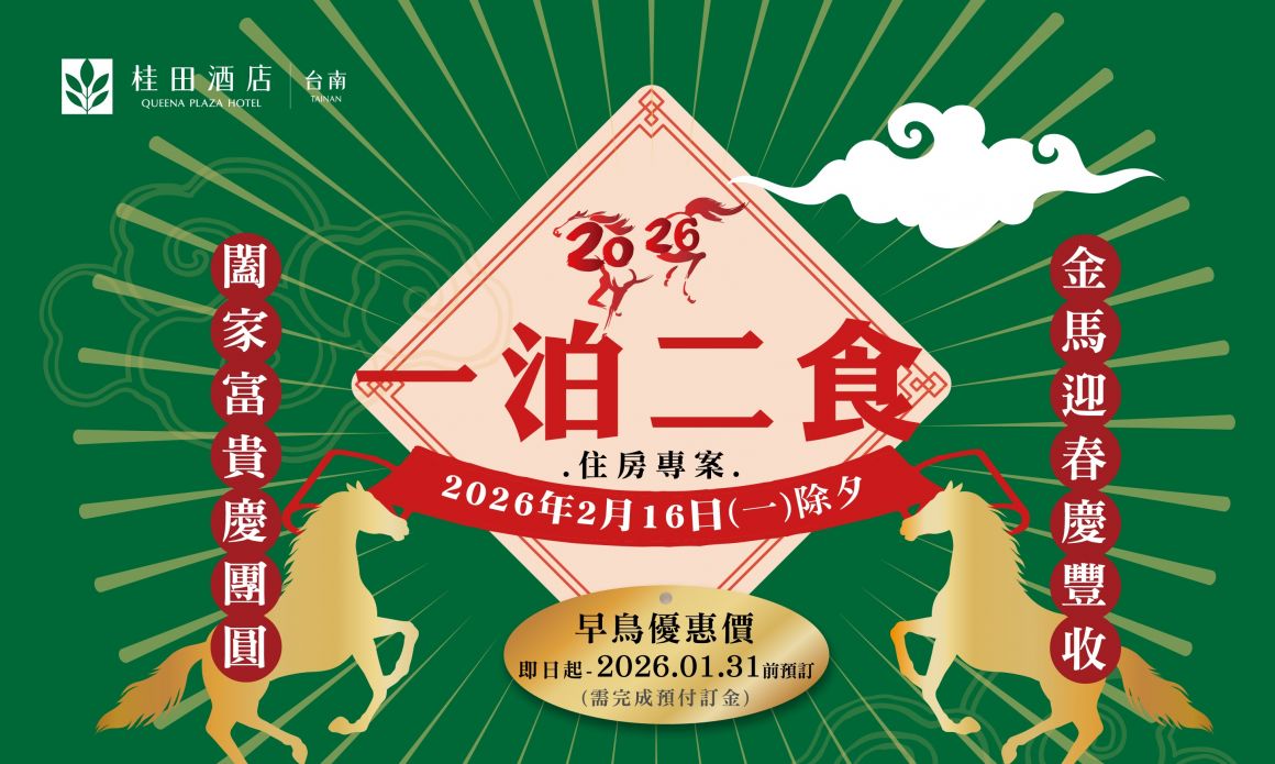 2026 一泊二食_700x420_0