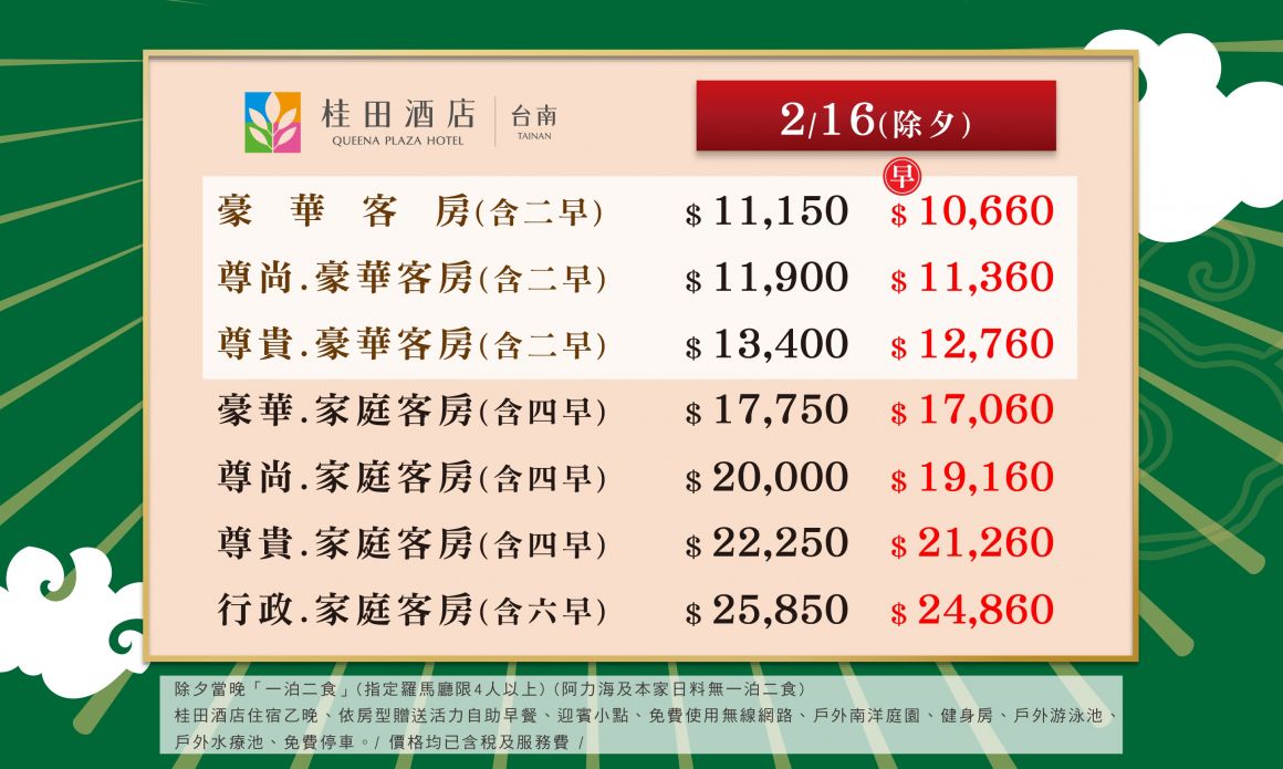 2026 一泊二食_700x420_02_0 (2)