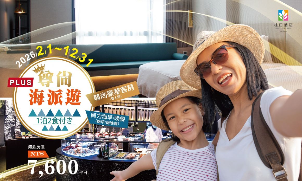 20251030   2026尊尚海派遊 700420