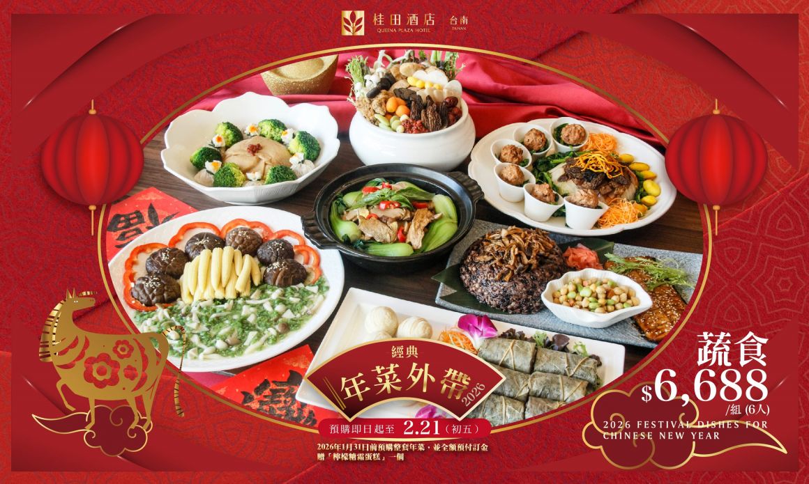 20251210  2026年菜_700x420 素