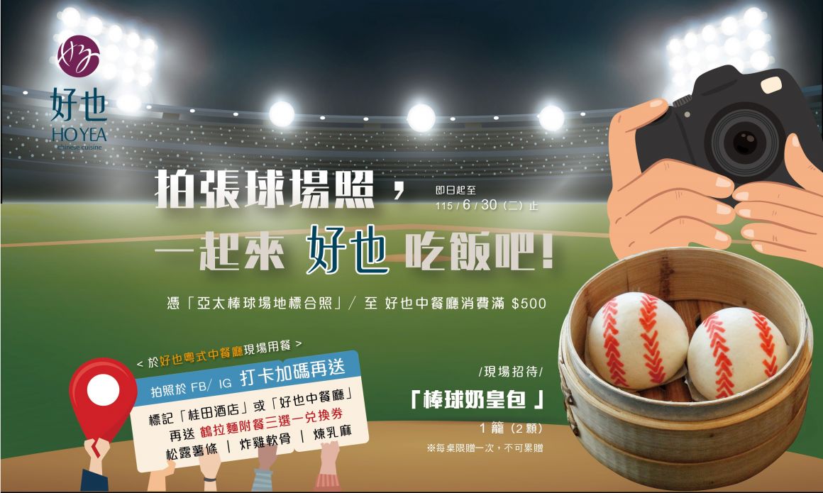 2026拍張球場照,一起來好也吃飯吧_700x420 2026拍張球場照,一起來好也吃飯吧_700x420