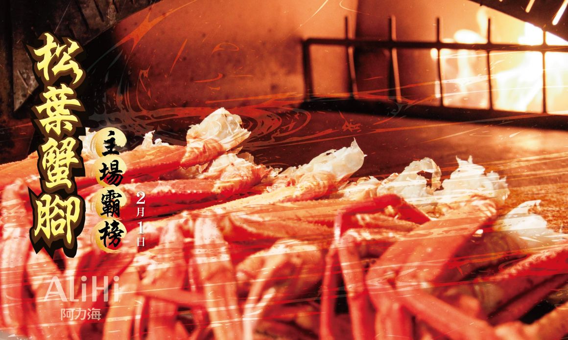 2026.2月阿力海新菜_700x420_0 2026.2月阿力海新菜_700x420_0