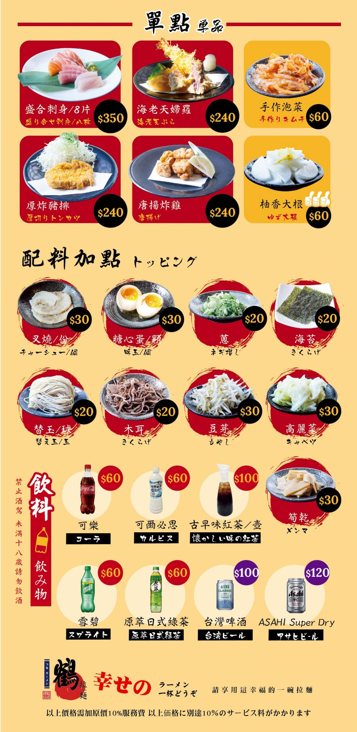 20250707拉麵菜單 _2