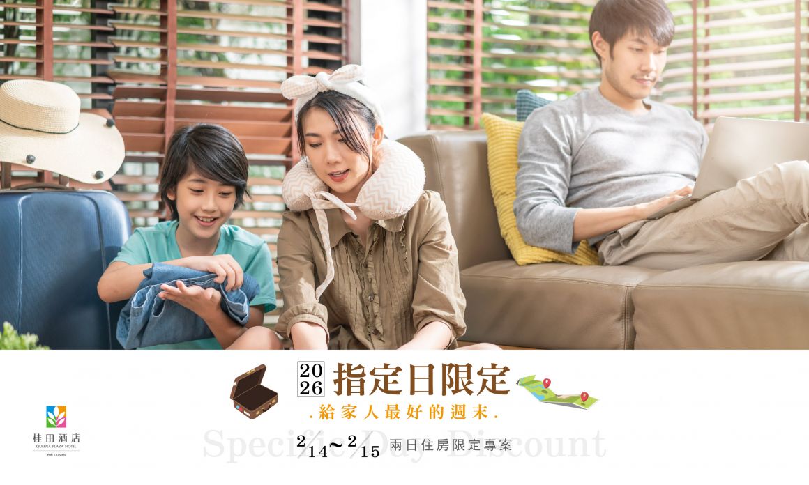 20260130 指定日限定 住房專案 700420 20260130 指定日限定 住房專案 700420