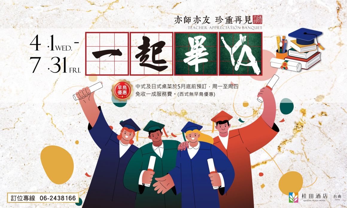 20260312 謝師宴 官網 大小圖 700420 20260312 謝師宴 官網 大小圖 700420