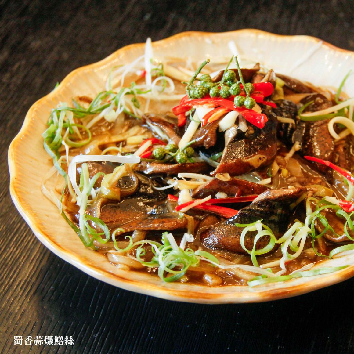 6.蜀香蒜爆鱔絲 6.蜀香蒜爆鱔絲