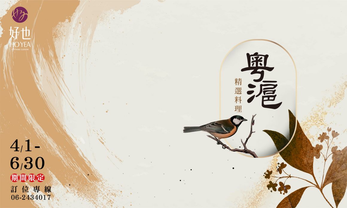 20260323 粵滬精選料理 大小圖 700420 20260323 粵滬精選料理 大小圖 700420