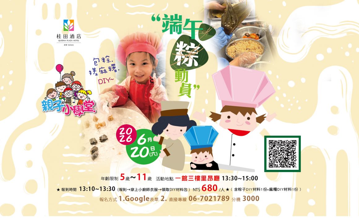20260511 親子小學堂 端午粽動員700420