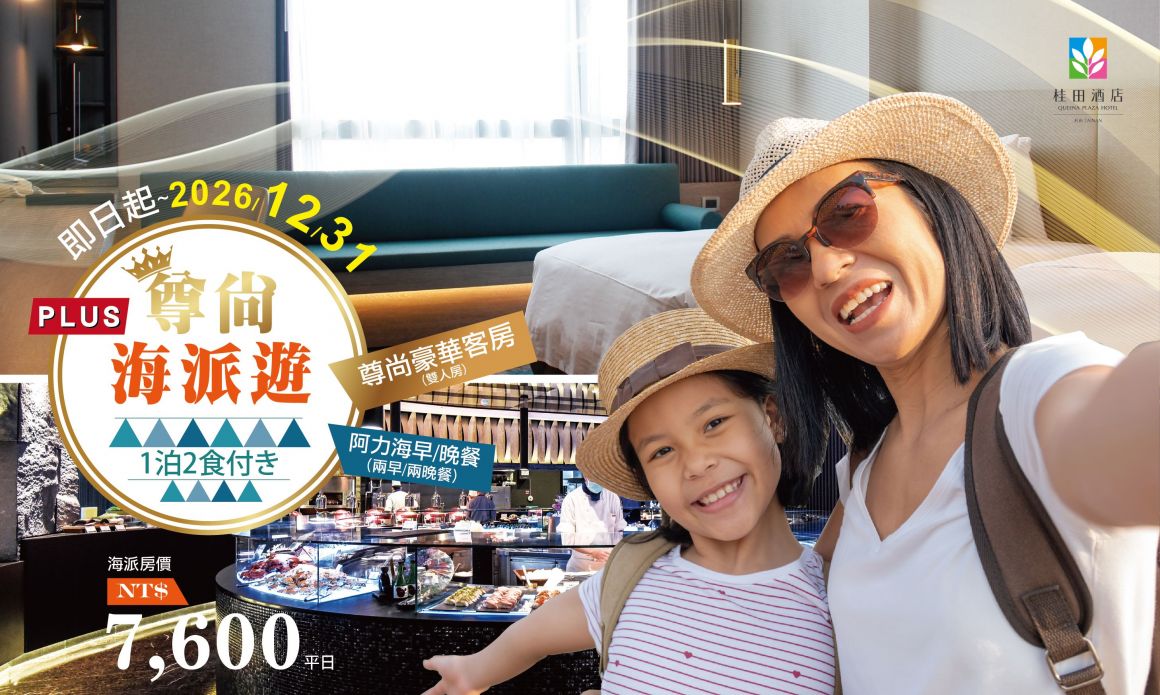 20251030 2026尊尚海派遊700420 20251030 2026尊尚海派遊700420