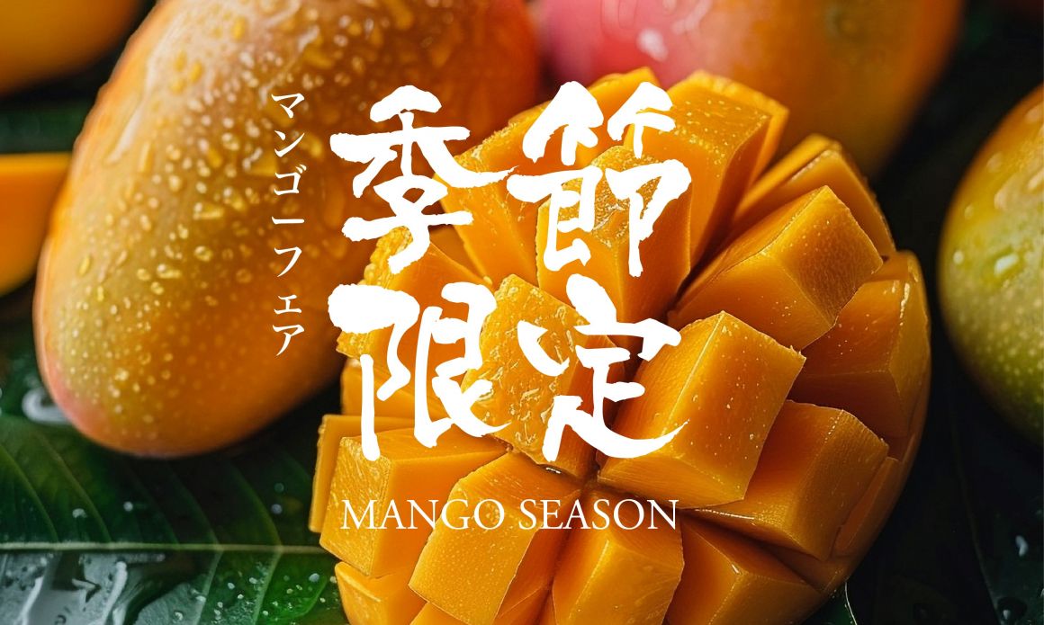 20260601 本家芒果季節料理 700420 (2) 20260601 本家芒果季節料理 700420 (2)