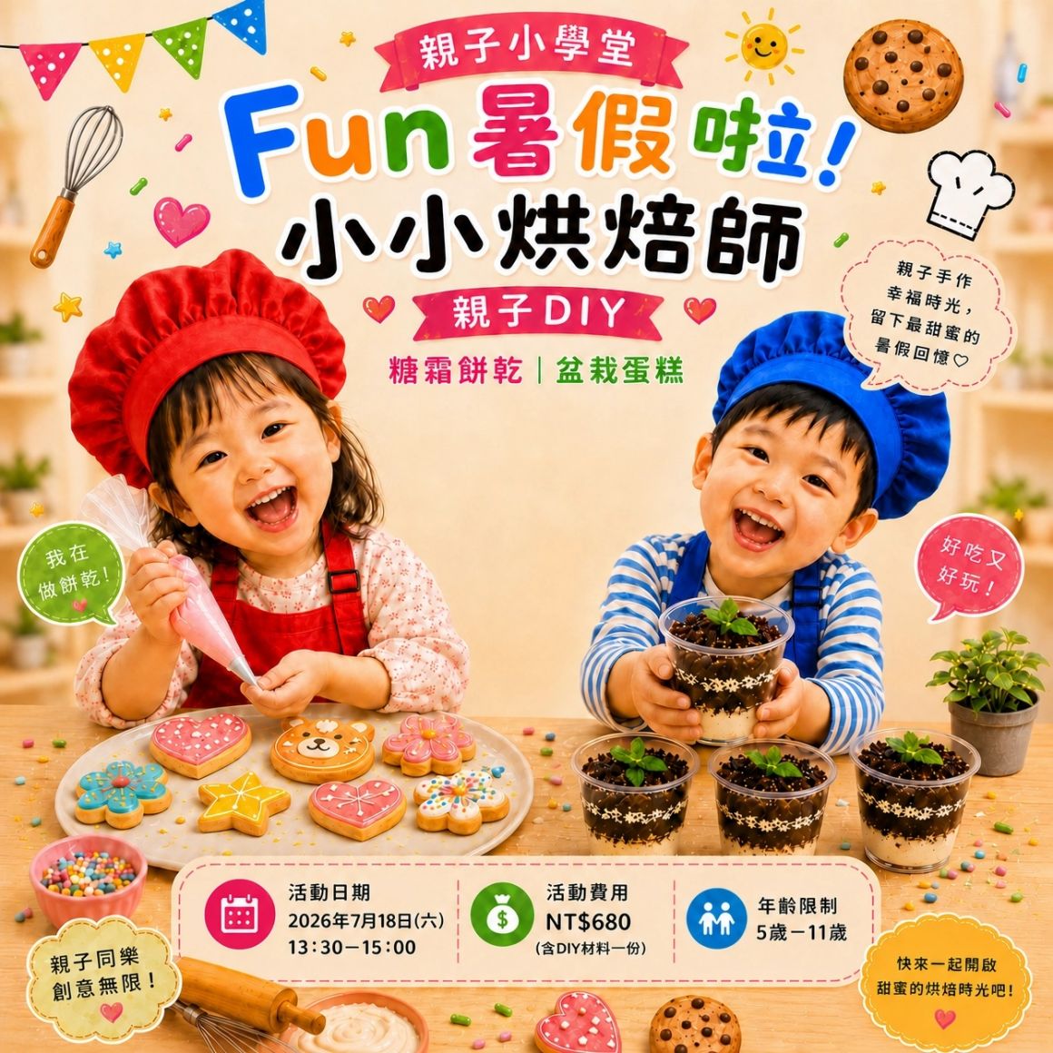 小小烘焙師_最終版