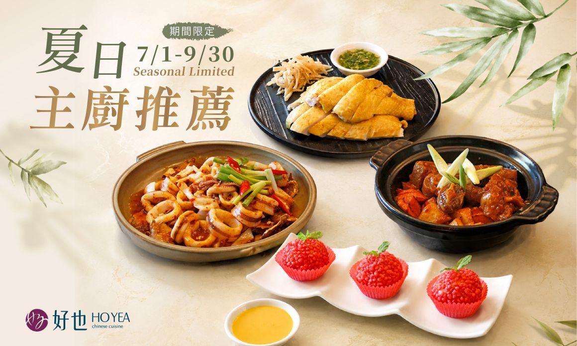 夏日主廚推薦_700x420