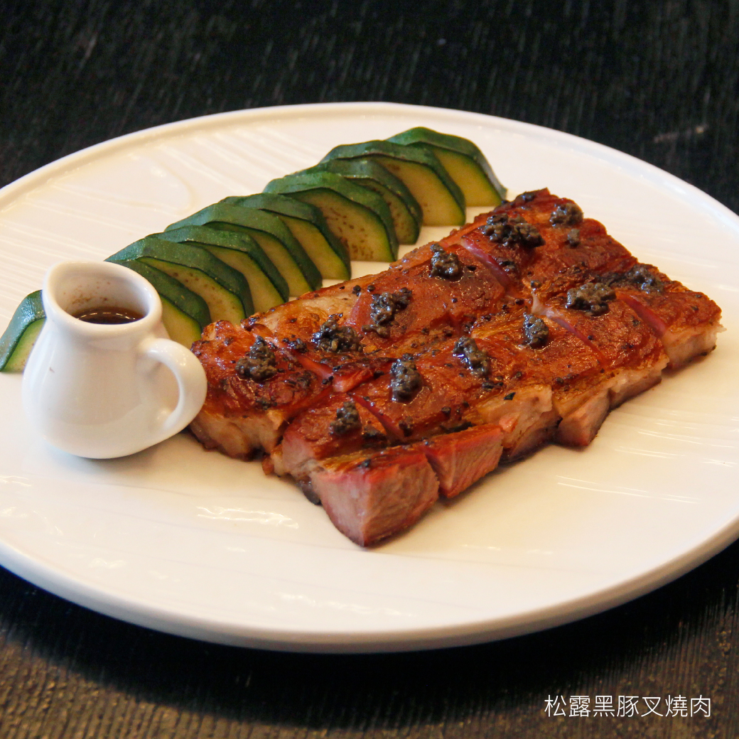 松露黑豚叉燒肉