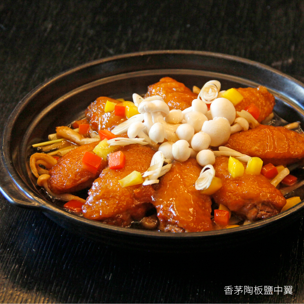 香茅陶板鹽中翼