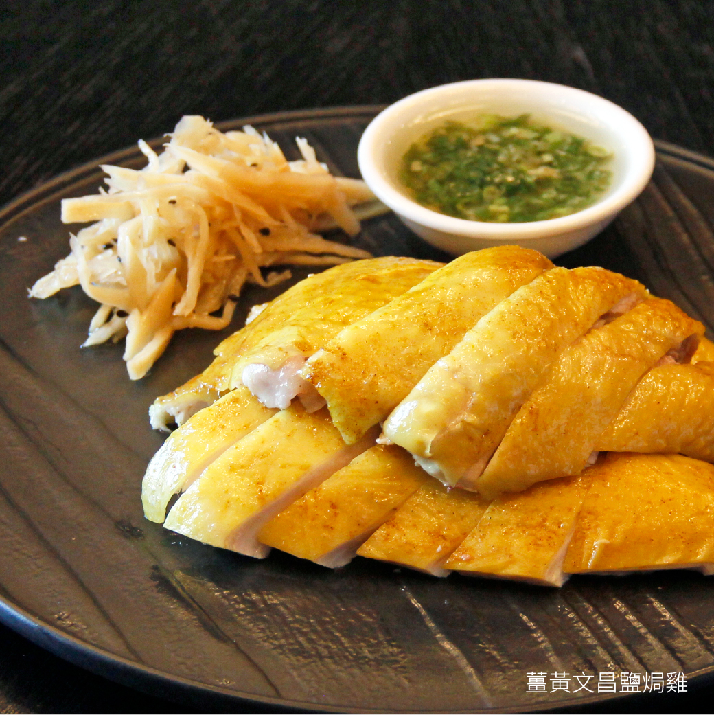 薑黃文昌鹽焗雞
