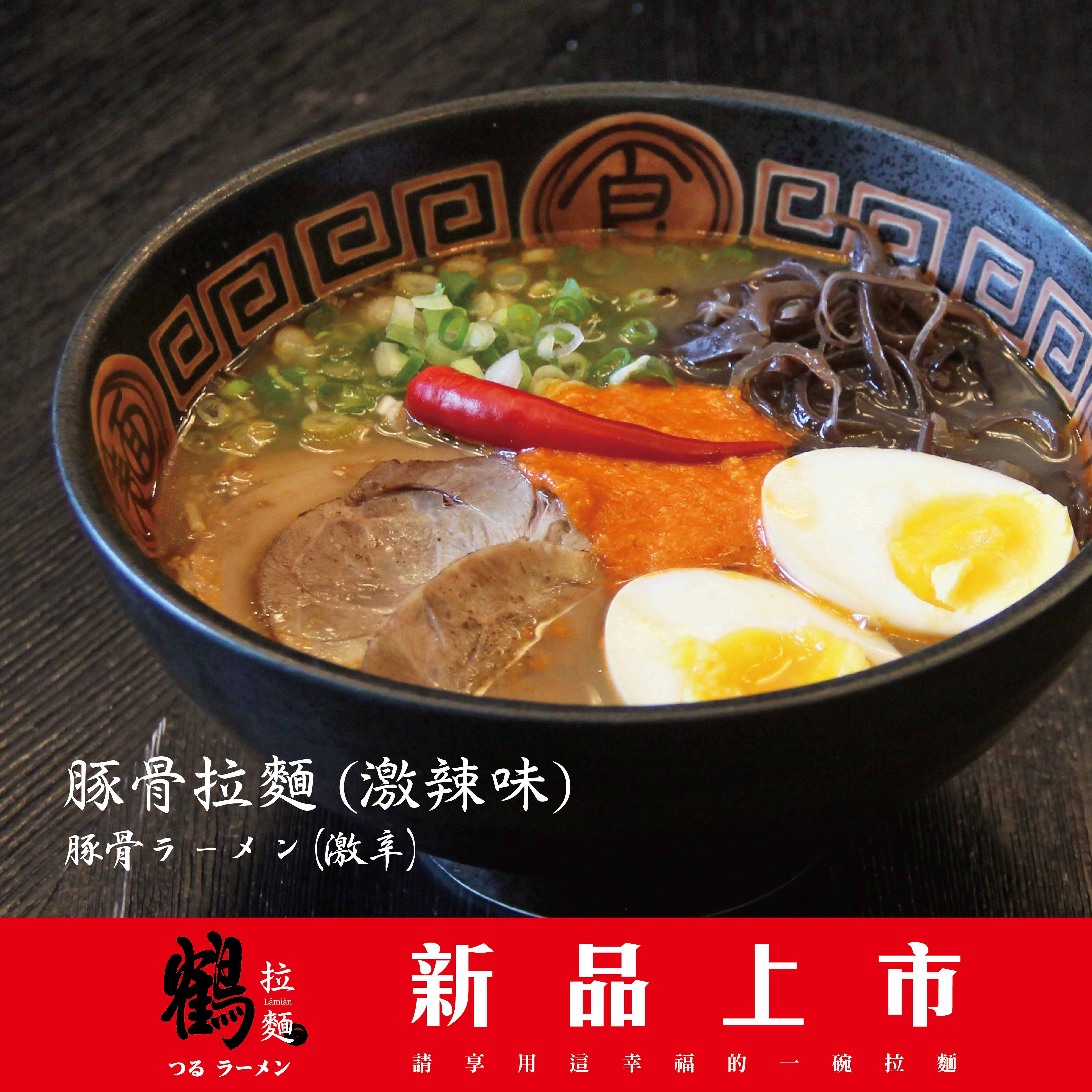 鶴拉麵新品_大小圖_1040-3 鶴拉麵新品_大小圖_1040-3