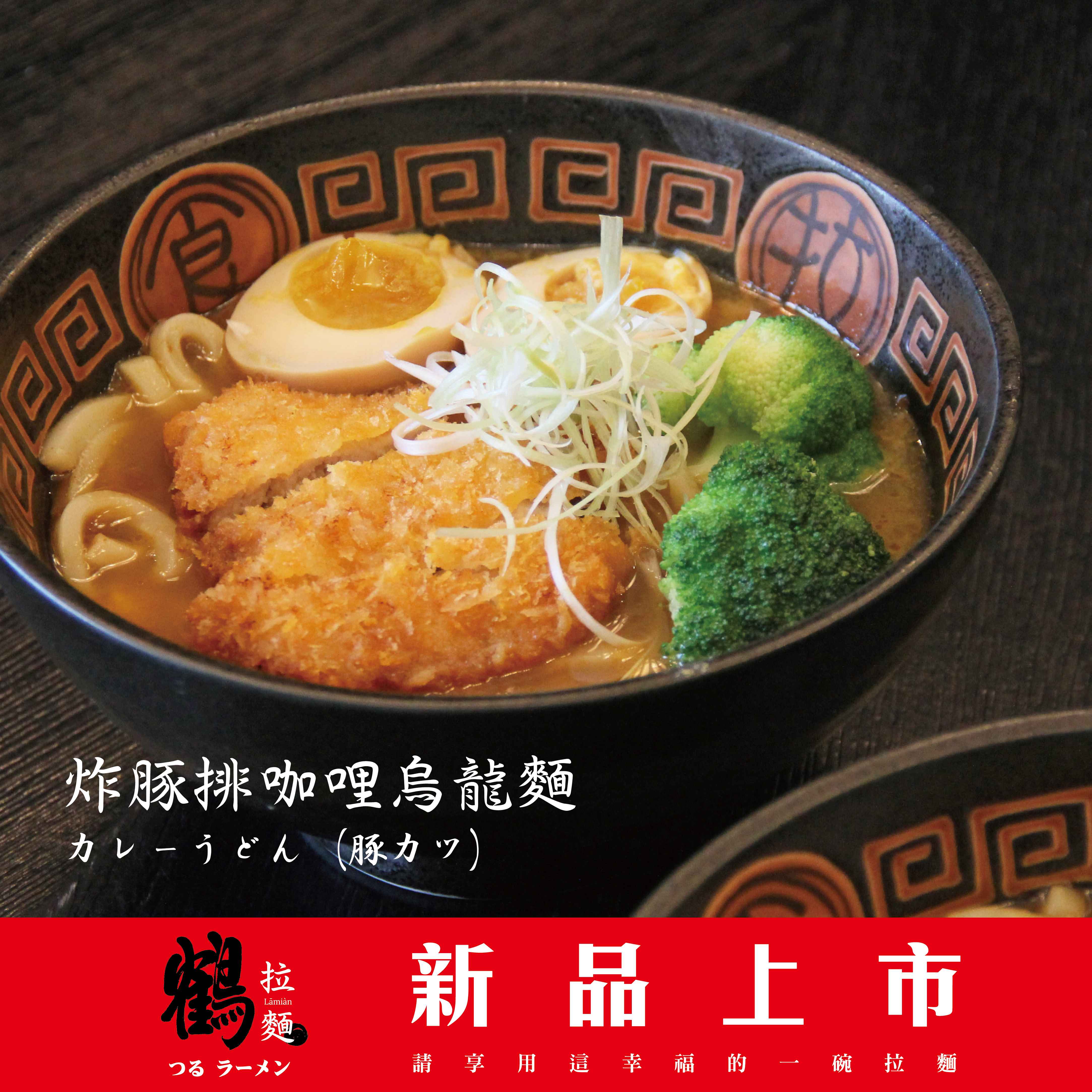 鶴拉麵新品_大小圖_1040-2 鶴拉麵新品_大小圖_1040-2