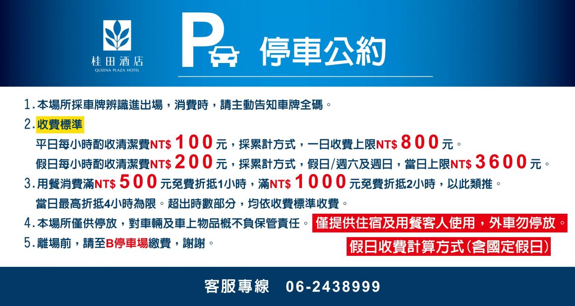 停車場指示 公約 官網
