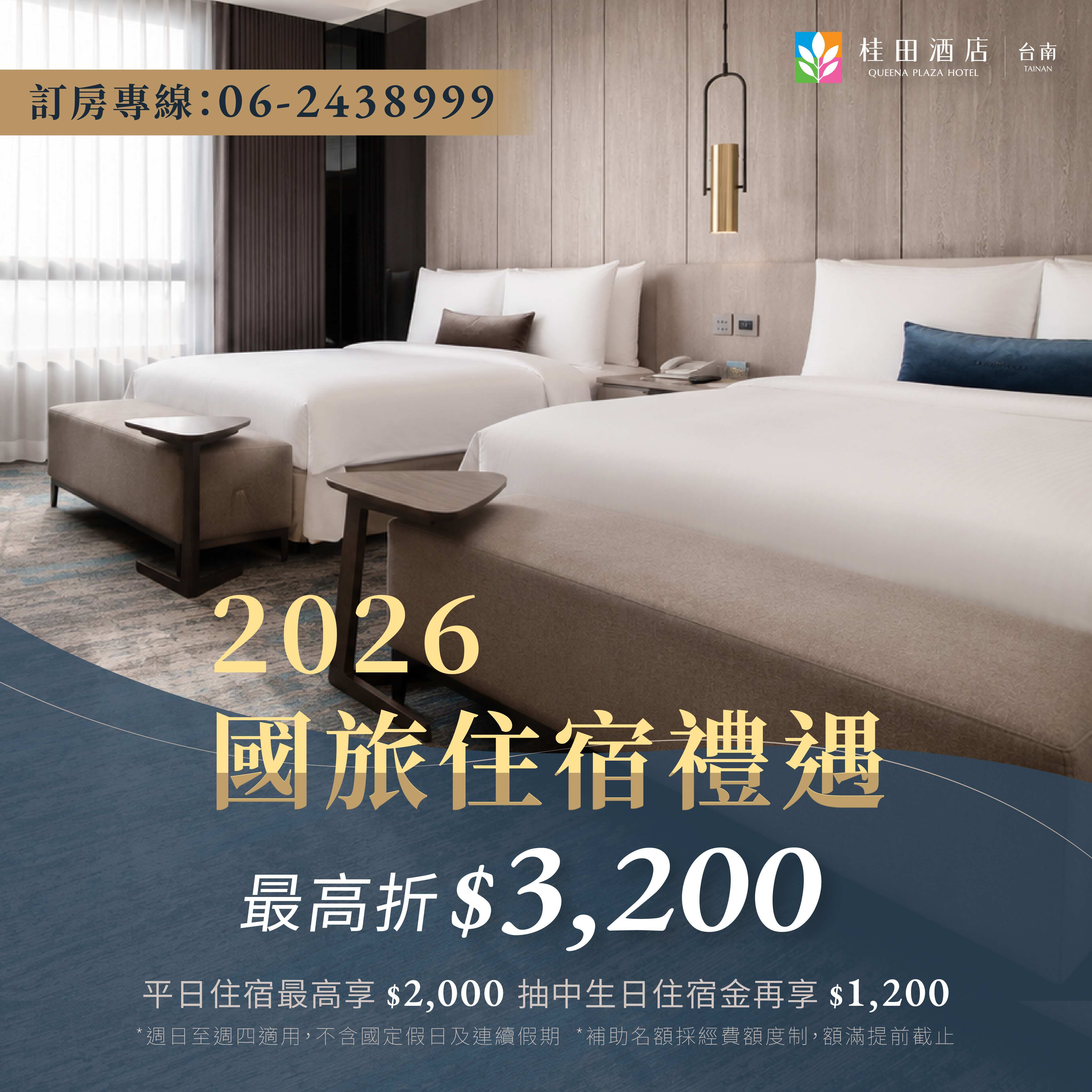 2026國旅補助 2026國旅補助