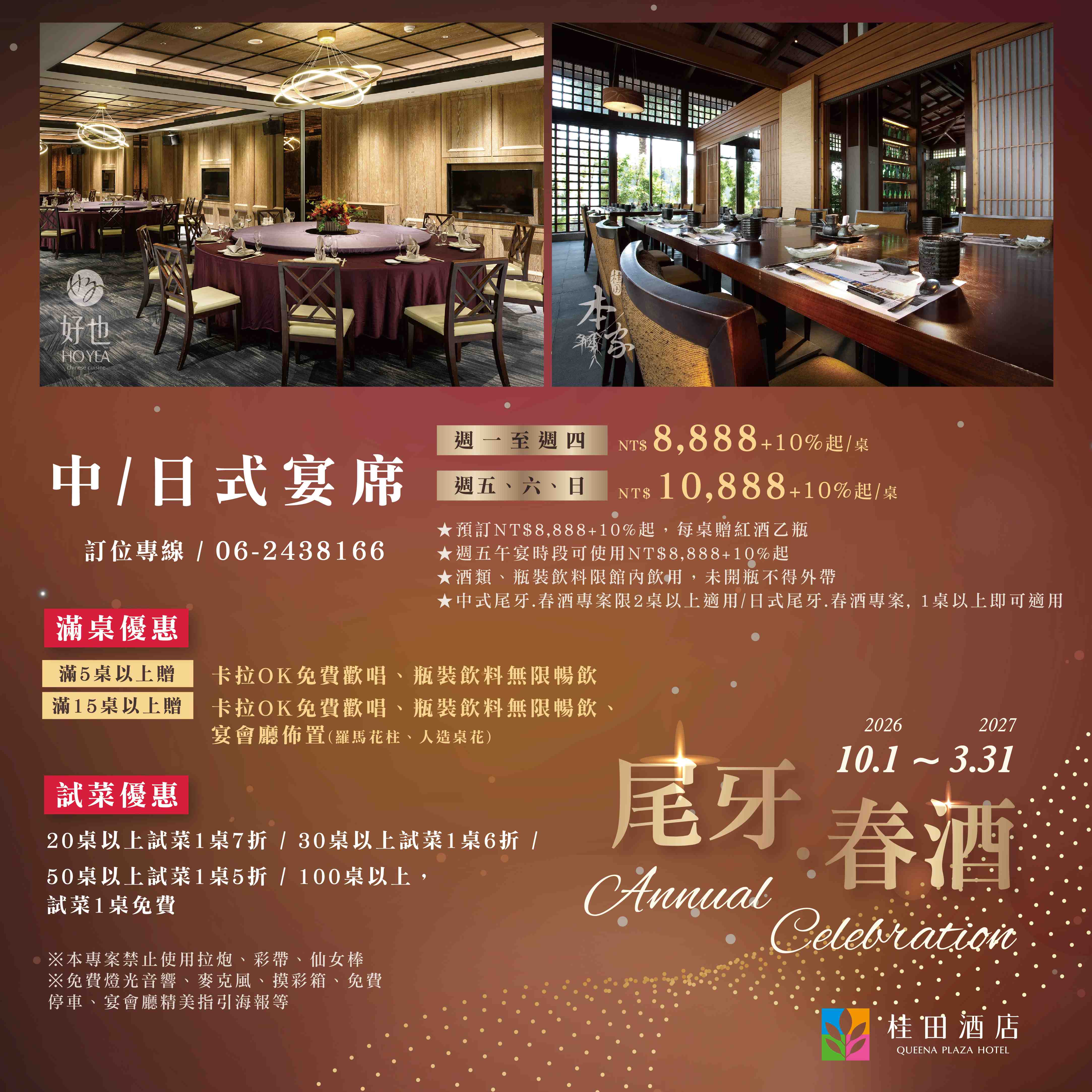 春酒尾牙大小圖_1040-2 春酒尾牙大小圖_1040-2