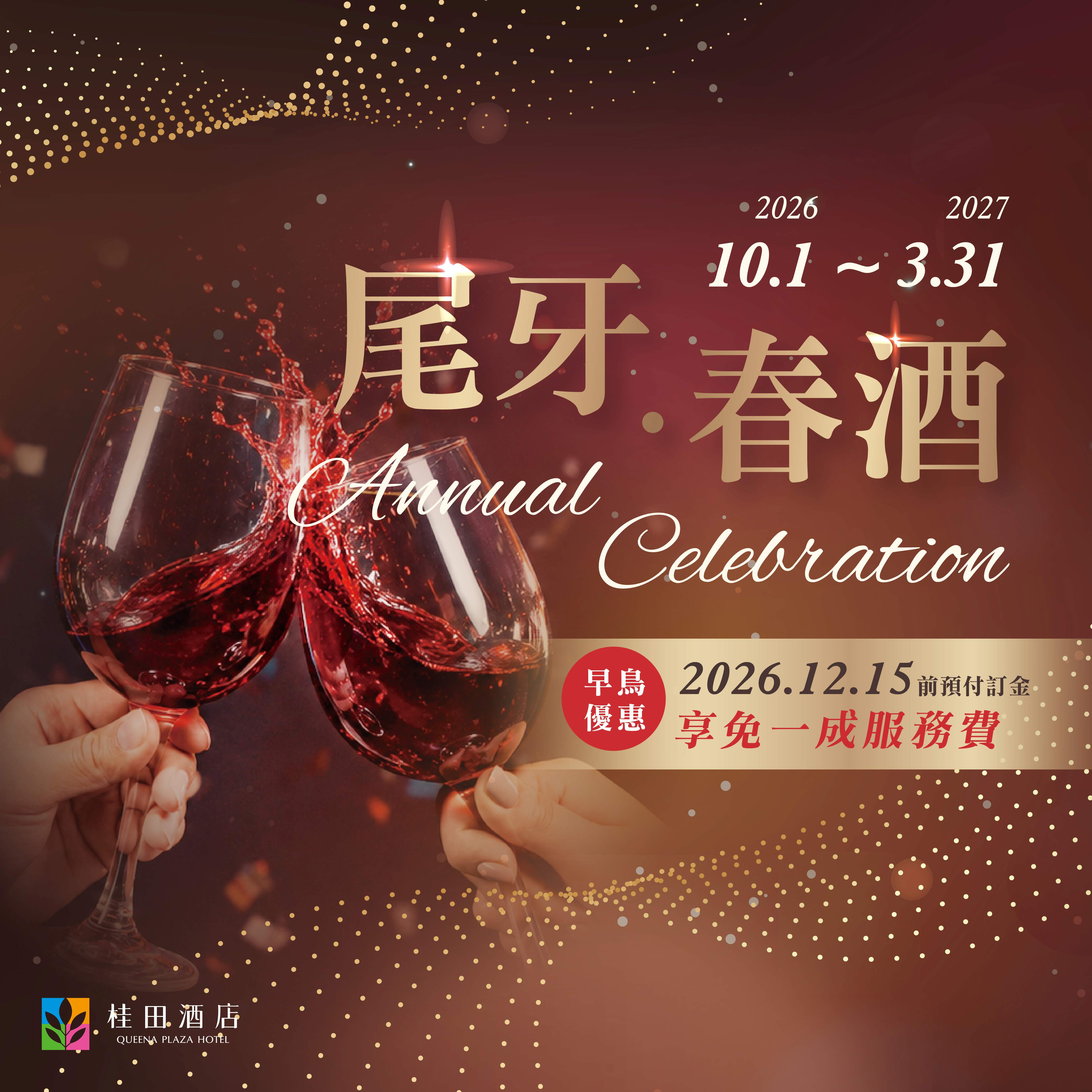 春酒尾牙大小圖_1040-1 春酒尾牙大小圖_1040-1